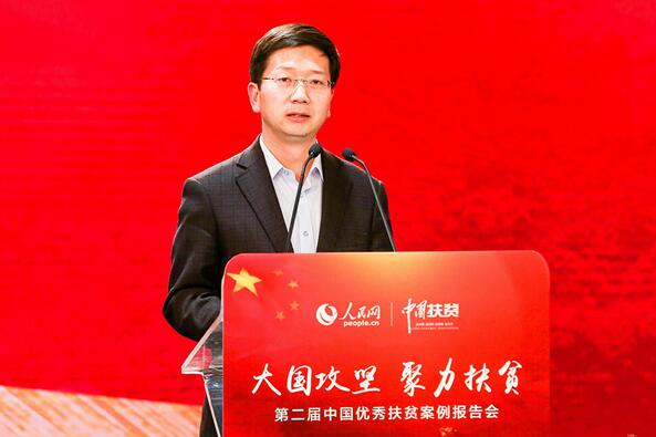 第二届中国优秀扶贫案例报告会在京举行