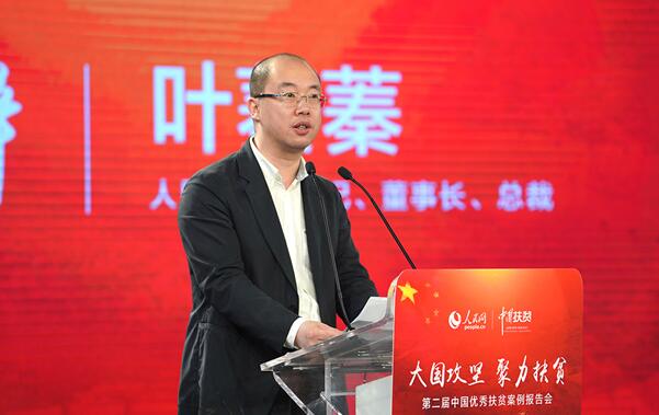 第二届中国优秀扶贫案例报告会在京举行
