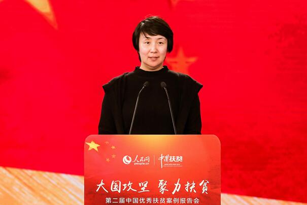 第二届中国优秀扶贫案例报告会在京举行