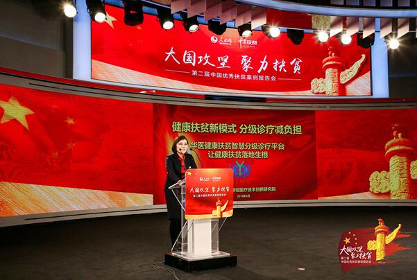第二届中国优秀扶贫案例报告会在京举行