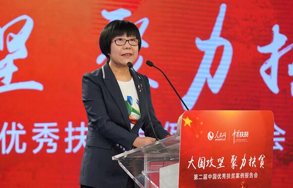第二届中国优秀扶贫案例报告会在京举行